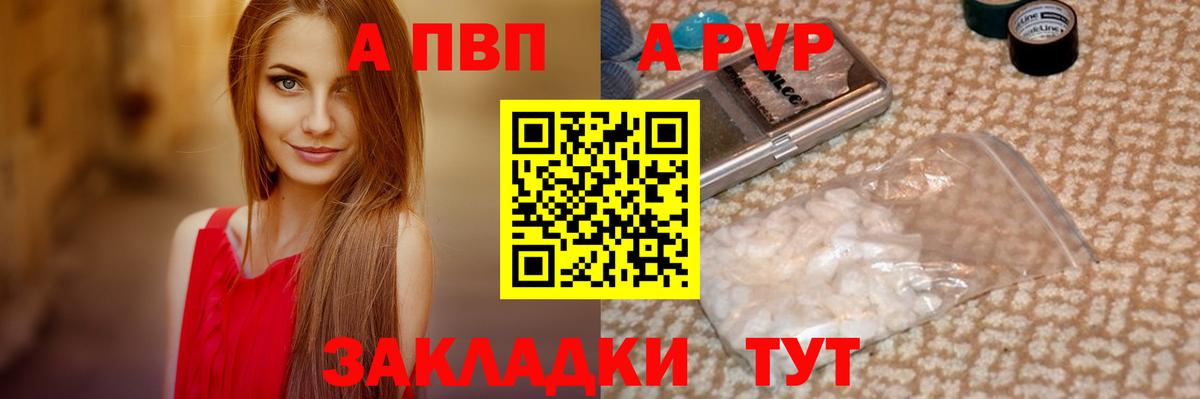 Alfa_PVP Crystall Бор