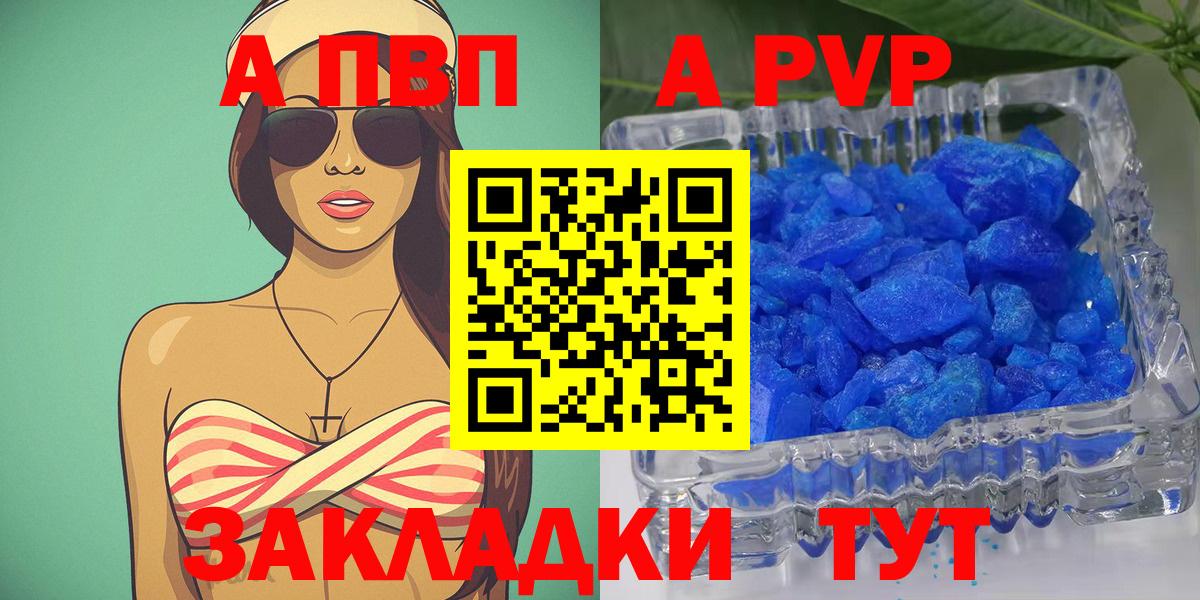 купить закладку  A PVP  Бор  Alpha PVP кристаллы  A PVP мука  A PVP мука 