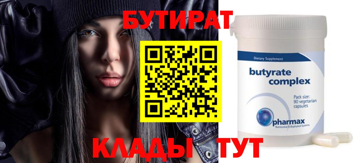 БУТИРАТ буратино Бор