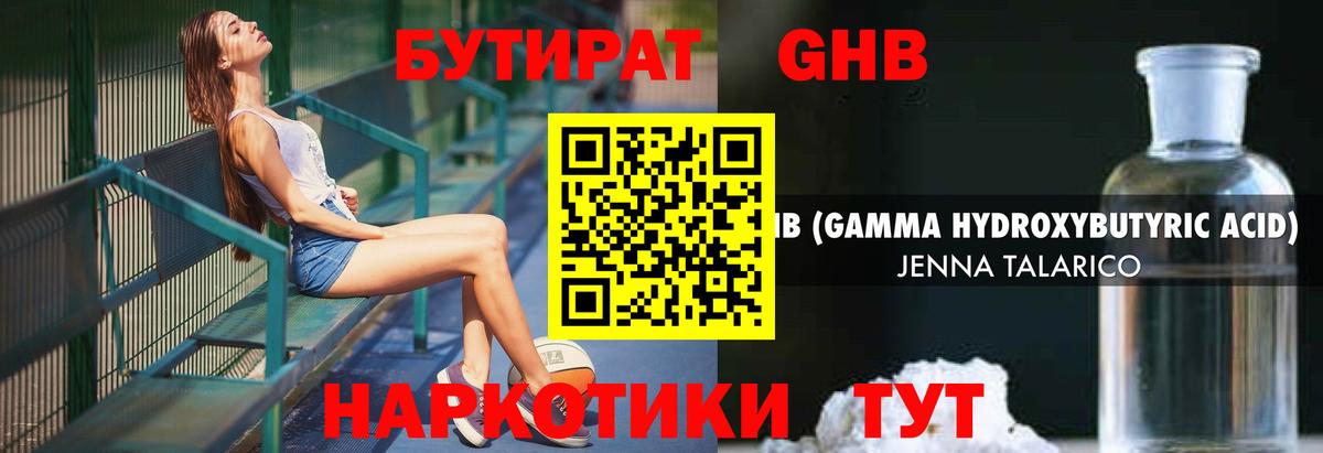 Бор  Бутират GHB  Вход с VPN 