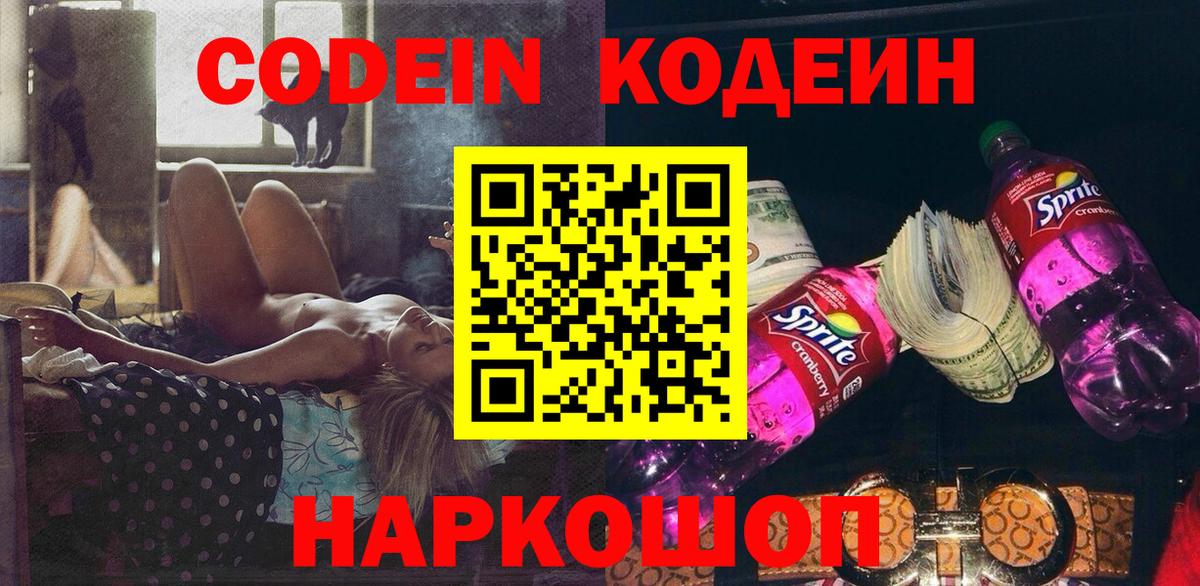 Кодеиновый сироп Lean напиток Lean (лин) Бор
