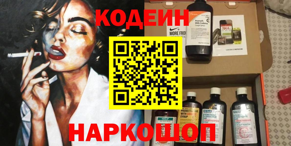 Codein напиток Lean (лин)  Кодеин напиток Lean (лин)  Бор 