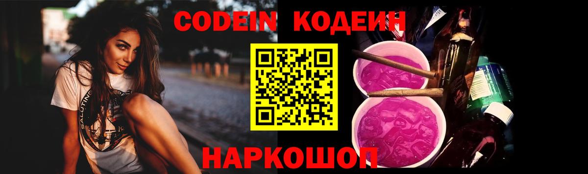Кодеин Purple Drank Бор