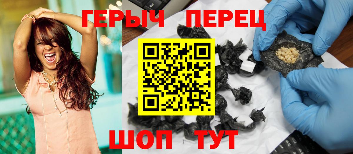 ГЕРОИН герыч Бор