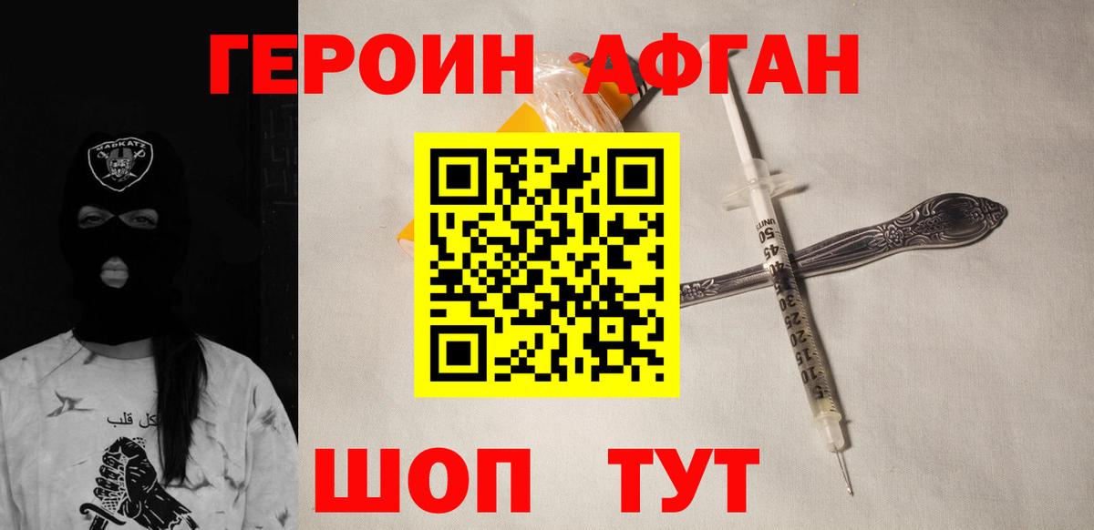 ГЕРОИН Heroin  Бор 