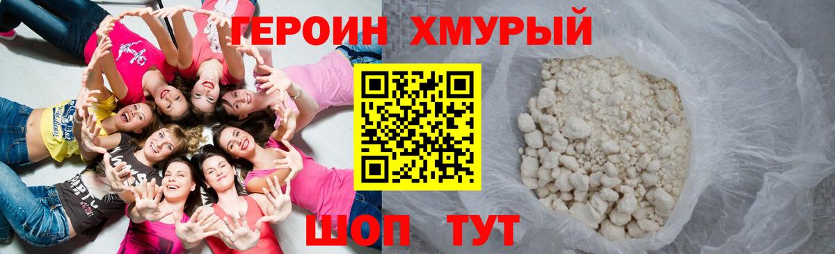 ГЕРОИН VHQ  Вход с VPN  Бор 