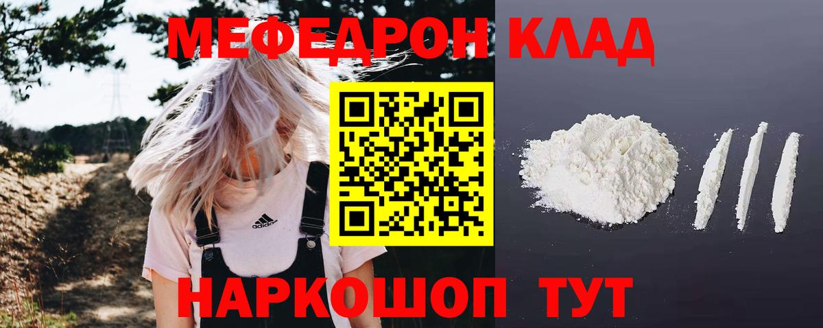 МЕФ VHQ  Мефедрон  Бор  Вход с VPN 