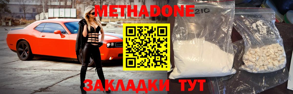 кракен зеркало  МЕТАДОН methadone  Бор  МЕТАДОН кристалл 